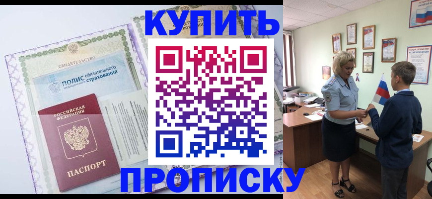 прописка от собственника в Кабардино-Балкарии