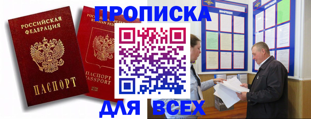 прописка для работы в Кабардино-Балкарии